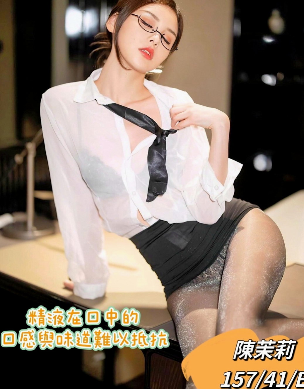 大園品茶：慧雅 |7-11店員|163cm|45kg/|C杯|20y|