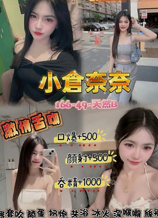 永安找援：海韻 |混血學生妹|166cm|46kg|E杯|24y|